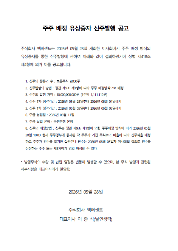 주주 배정 유상증자 신주발행 공고